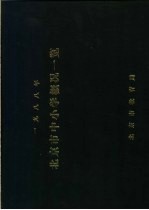 1988年北京市小学概况一览