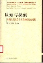 认知与探索  如何认识社会主义发展的历史进程