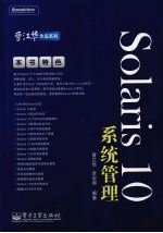 Solaris 10系统管理