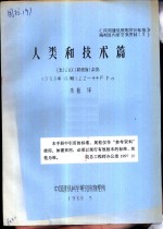 人类和技术篇 法 LUX 勒克斯 杂志 1983年12期122-44FP15