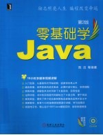 零基础学JAVA