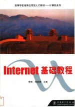 Internet基础教程