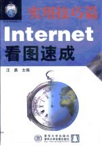 Internet看图速成 实用技巧篇