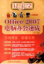 Office2007电脑办公速成