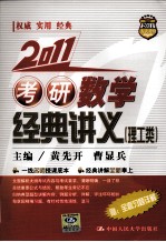 2011年考研数学经典讲义  理工类