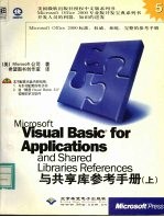 Microsoft Visual Basic for Applications and shared libraries references与共享库参考手册  上