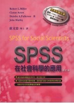 SPSS在社会科学的应用