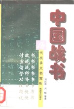 中国战书  历代战争文书赏析