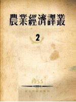 农业经济译丛  2