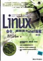 Linux命令、编辑器与shell编程