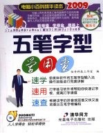 五笔字型学用查