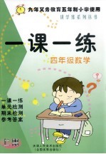 一课一练与同步阅读  四年级  数学  上