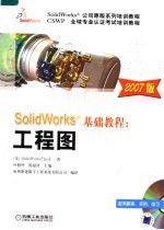 SolidWorks基础教程：工程图