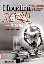 Houdini学习总动员  动力学卷