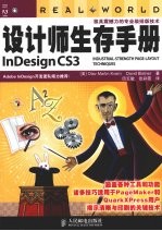 设计师生存手册InDesign  CS3