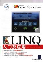 LINQ入门与应用