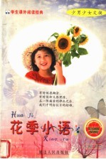 花季小语