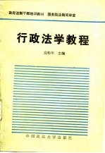 行政法学教程