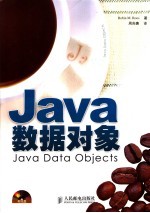 Java数据对象