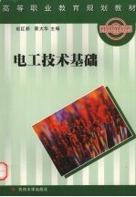 电工技术基础  含练习册