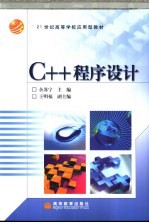 C++程序设计