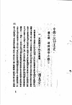 中国古典小说研究资料汇编  历代禁毁小说史料