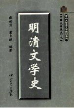 明清文学史