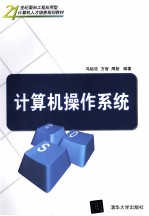 计算机操作系统