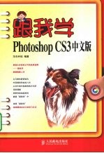 跟我学Photoshop CS3中文版