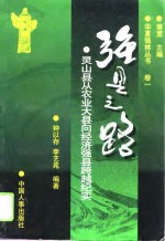 强县之路  灵山从农业大县向经济强县跨越纪实