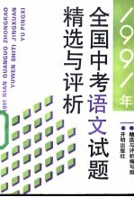 1991年全国小学毕业会考语文试题分类汇编