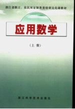 应用数学  上