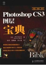 Photoshop CS3图层宝典