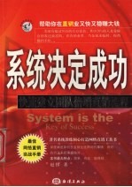 系统决定成功  快速建立团队倍增直销流程