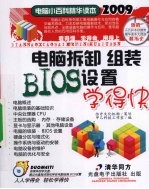 电脑拆卸  组装BIOS设置学得快