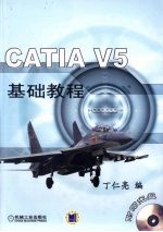 CATIA V5基础教程