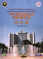 2005年海峡两岸三地无线科技学术会论文集