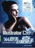 Illustrator CS3中文版从新手到高手