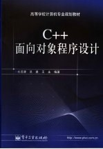 C++面向对象程序设计