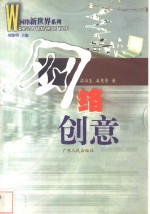 网络创意