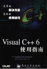 VISAUL C++ 6使用指南