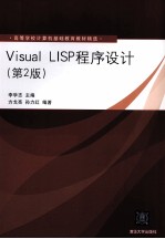 Visual LISP程序设计