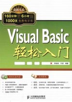 Visual Basic轻松入门