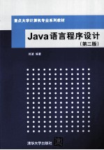 Java语言程序设计