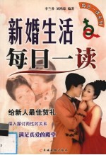 新婚生活每日一读