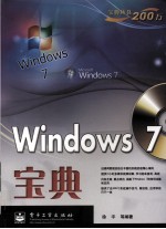 Windows 7宝典