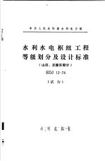 中华人民共和国第四机械工业部部标准 半导体集成电路HTL与非门 SJ 1450-79