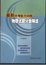 最新中考能力训练  物理试题分类精选