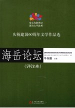 海岳论坛  评论卷