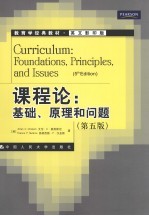课程论  基础、原理和问题  英文